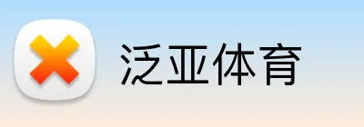 泛亚体育 Logo